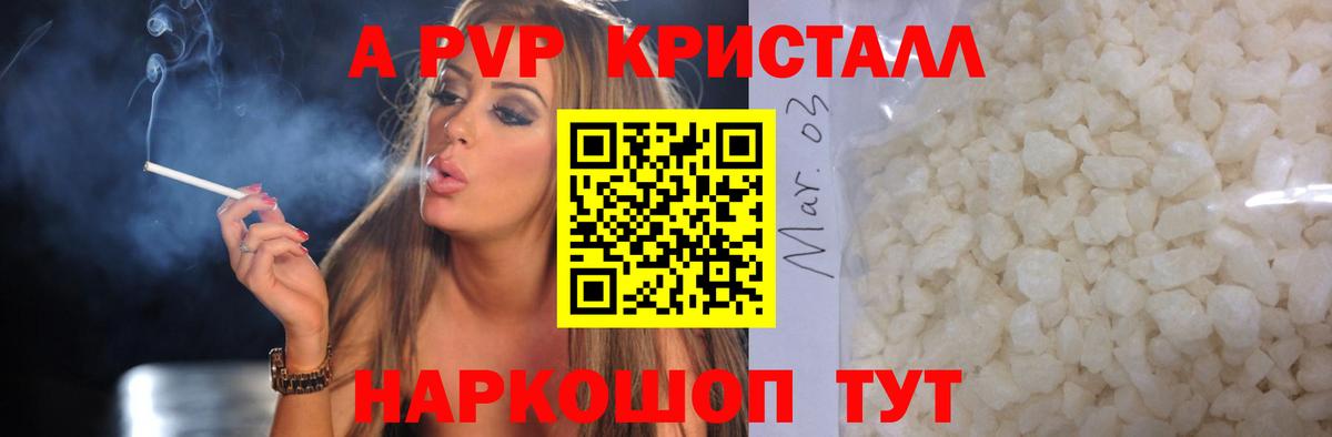 А ПВП VHQ  А ПВП Crystall  Тулун  где можно купить   A PVP  Вход с VPN  A PVP мука 