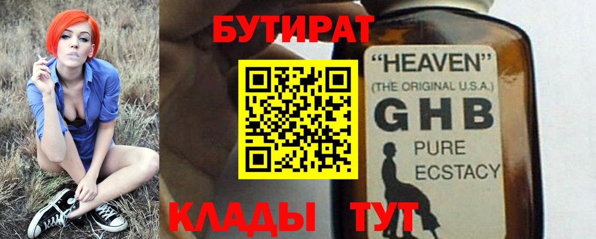 Бутират BDO  БУТИРАТ  Тулун  Вход с VPN 