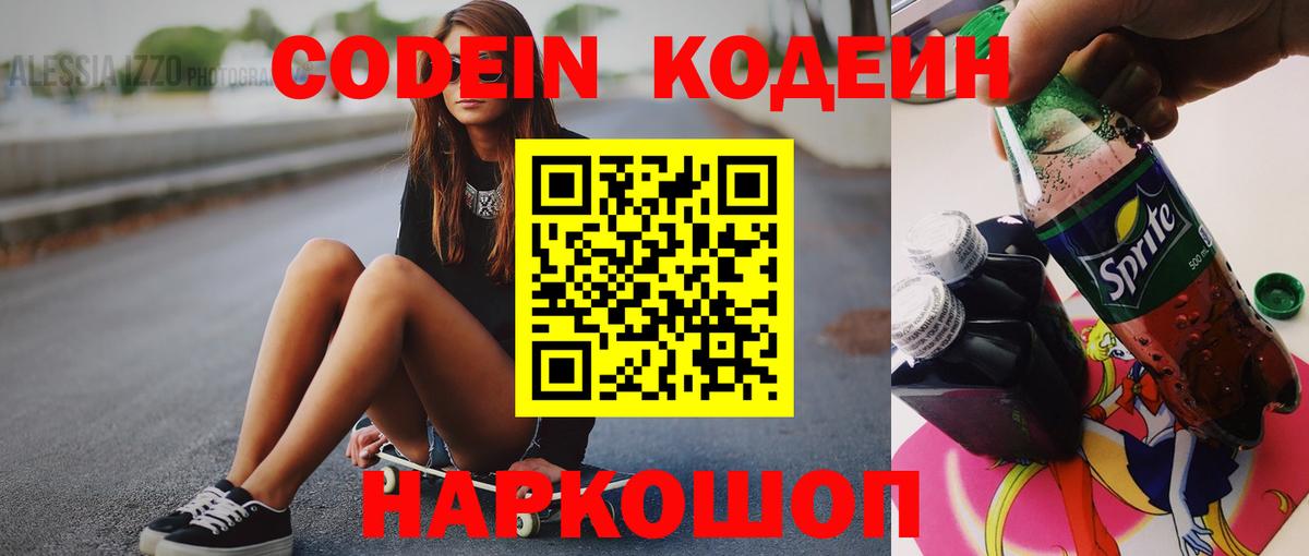 Кодеин напиток Lean (лин)  Кодеиновый сироп Lean напиток Lean (лин)  Вход с VPN  Тулун 