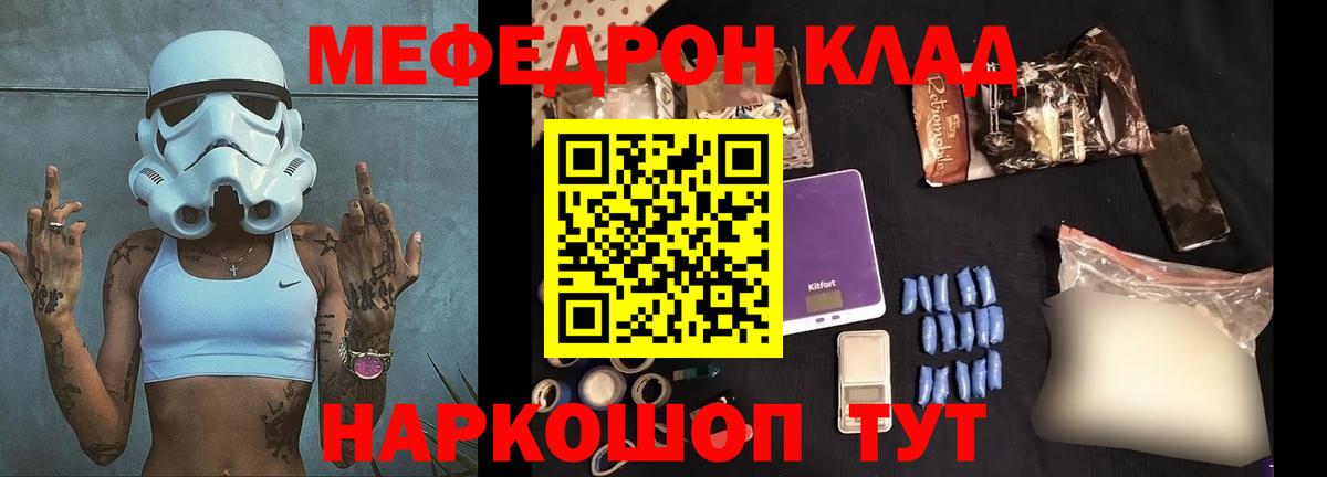 Меф мяу мяу Тулун
